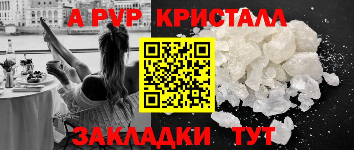где продают наркотики  Alfa_PVP крисы CK  Вход с VPN  A-PVP мука  APVP  Городец  Альфа ПВП Crystall 