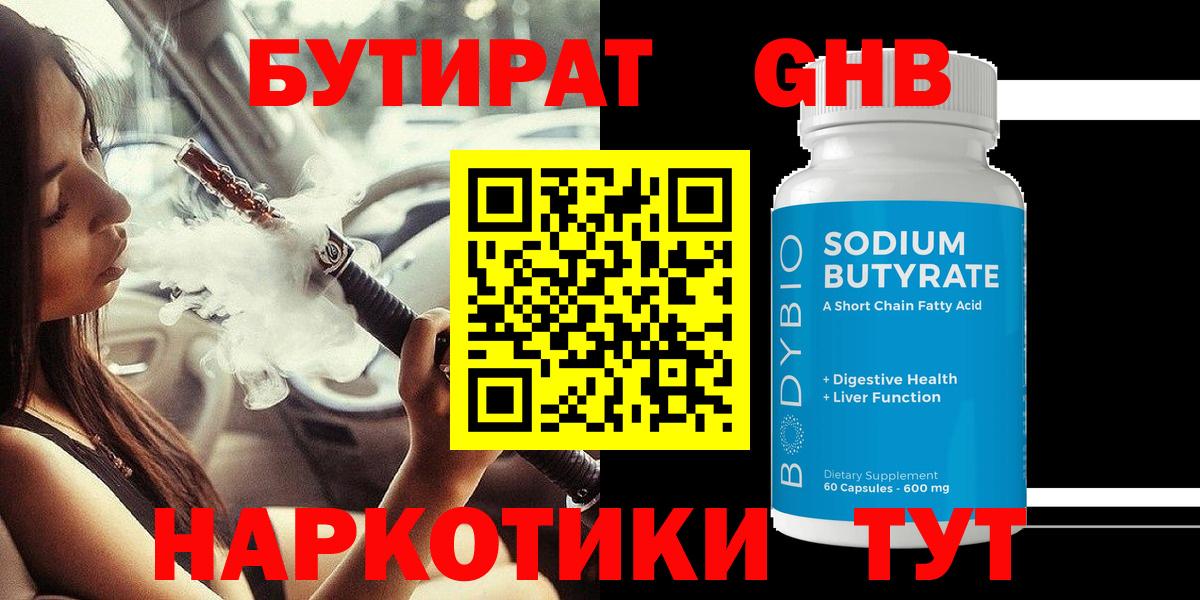 Бутират бутандиол Городец