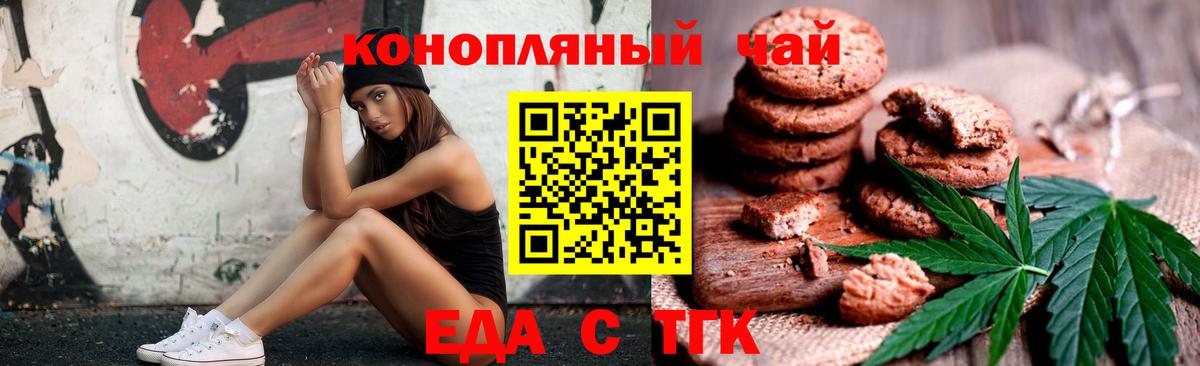 Еда ТГК конопля  Вход с VPN  Городец 