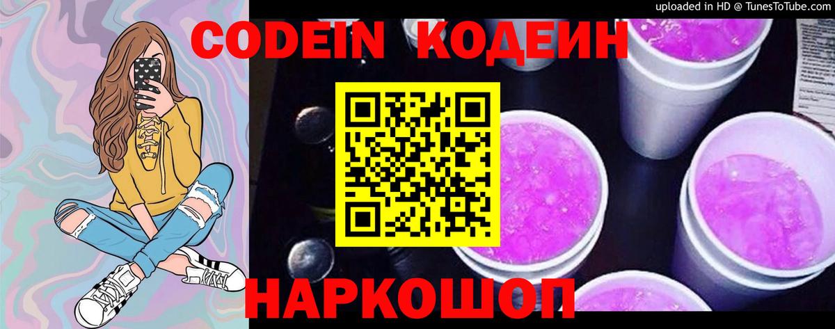 Codein Purple Drank Городец