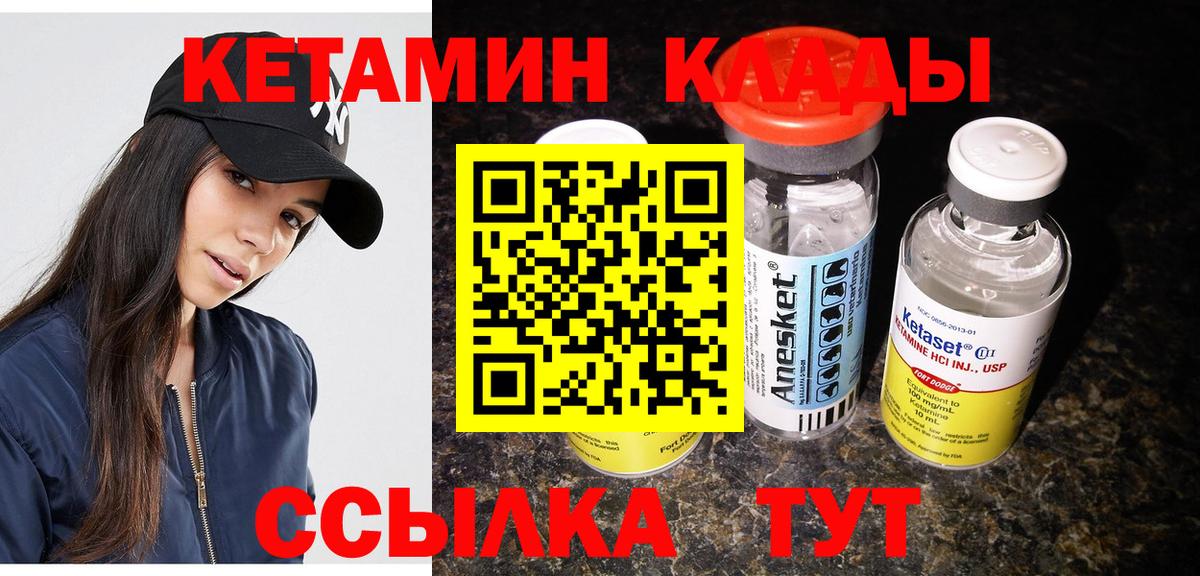 Городец  КЕТАМИН ketamine  Вход с VPN 