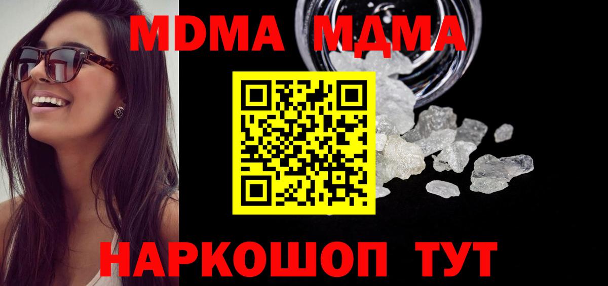 MDMA молли Городец