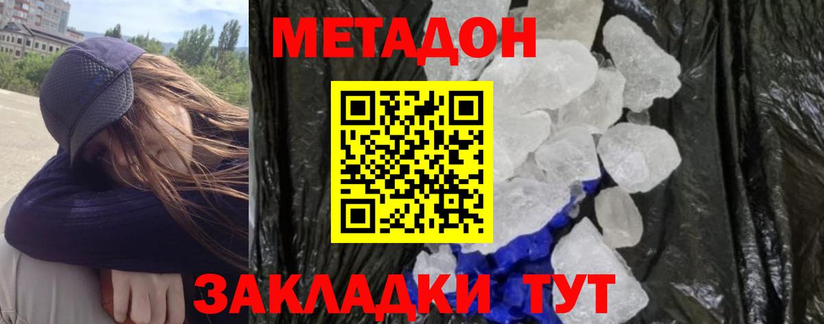 Городец  МЕТАДОН кристалл  Вход с VPN 