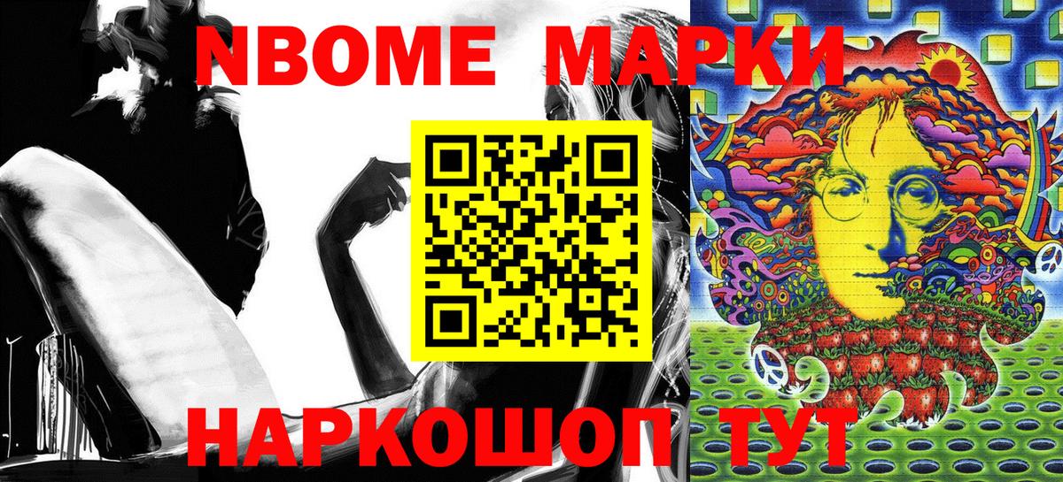 Марки N-bome 1500мкг Городец
