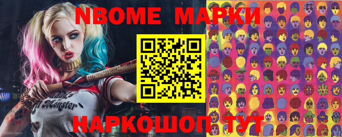 Марки NBOMe  Марки 25I-NBOMe 1,5мг  Вход с VPN  Городец 